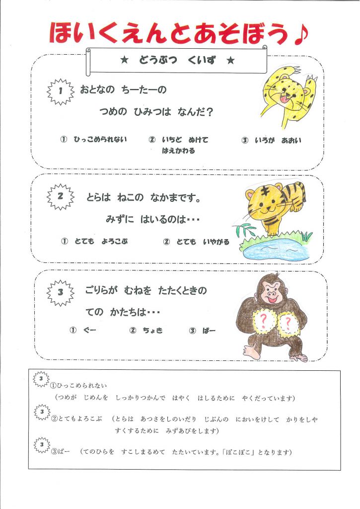 の びる保育園とあそぼう 社会福祉法人 相模会